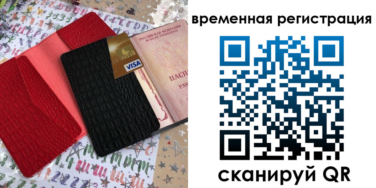 временная регистрация 2025 в Курчатове