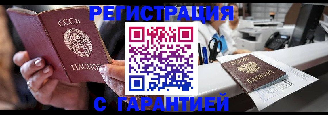 прописка законно в Курчатове