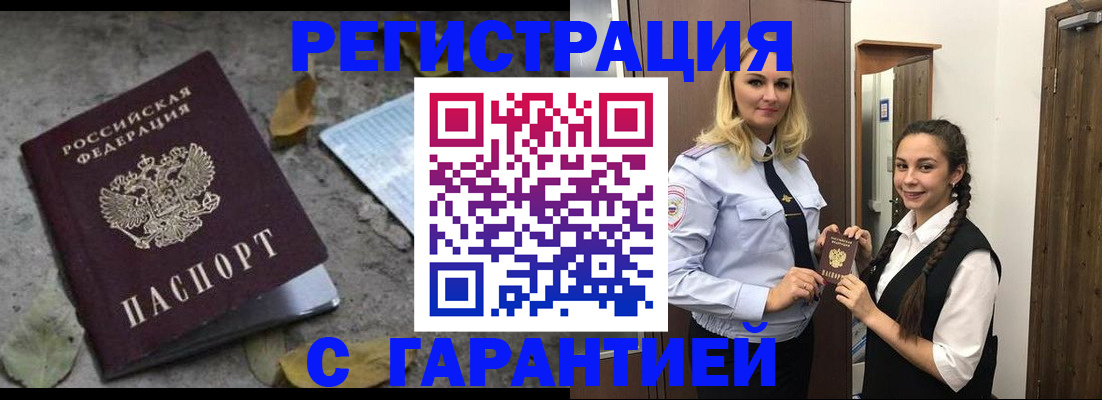 временная регистрация законно в Курчатове