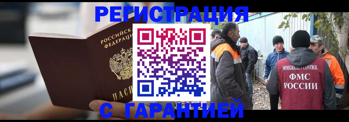 временная регистрация надежно в Курчатове