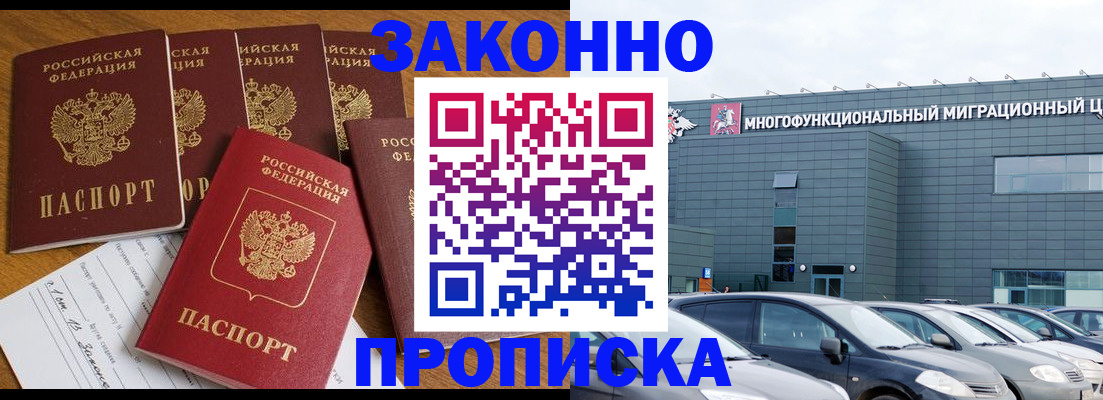 прописка в квартире в Курчатове