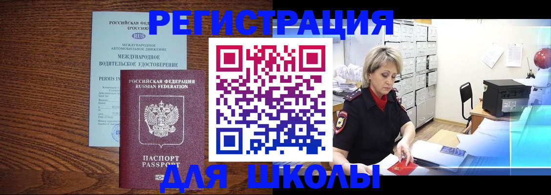 временная регистрация в Курчатове